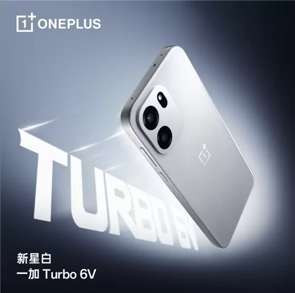 一加Turbo 6系列将发布:双机型亮相,搭载骁龙8s与超大电池