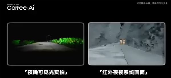 长城坦克500远红外夜视系统实测：终结远光灯下黑事故