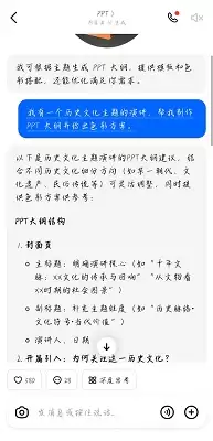 豆包PPT生成方法
