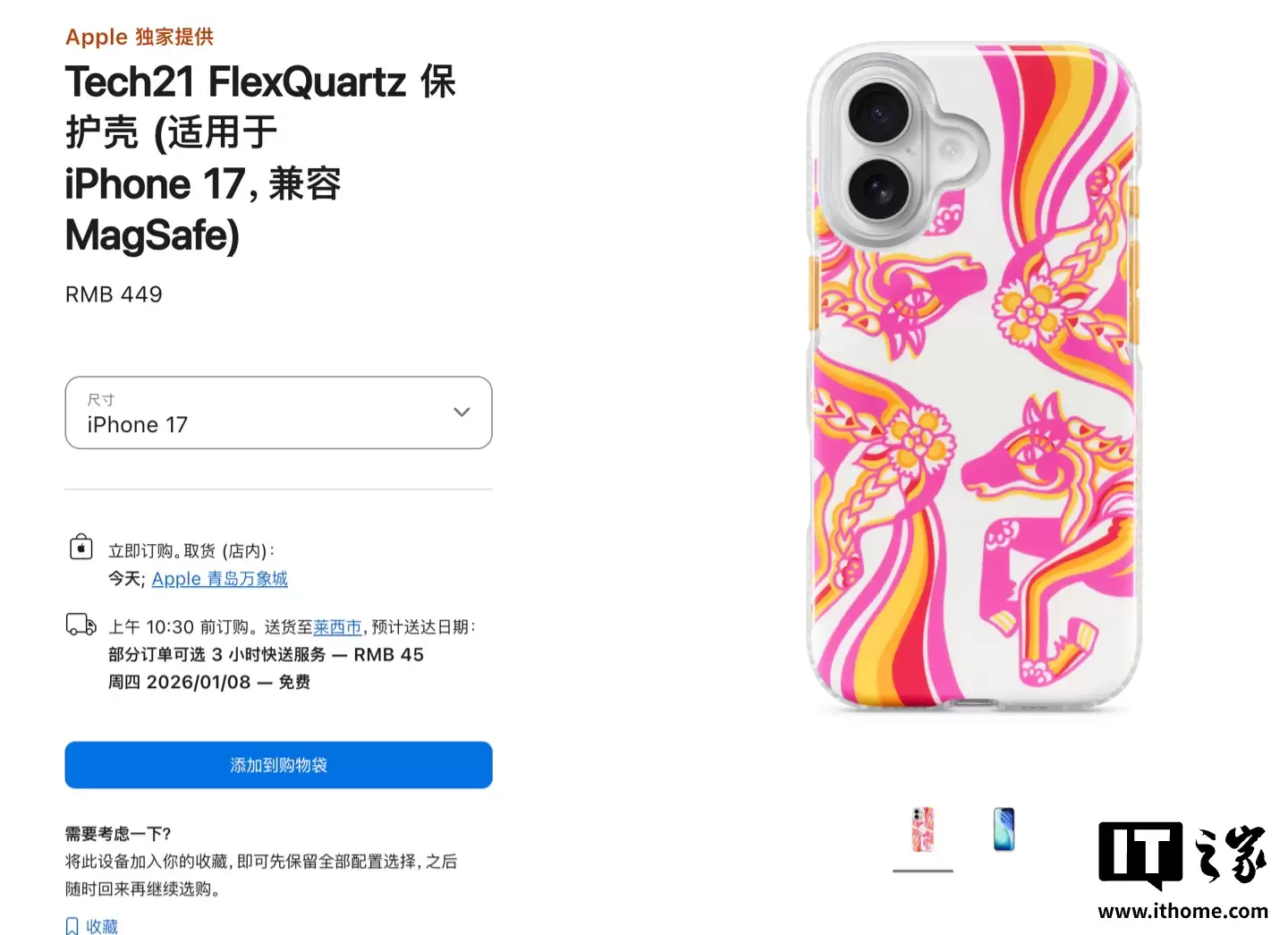 苹果庆祝 2026 农历马年上架 iPhone 17/Air 系列适用 Tech21 手机壳：中国剪纸艺术设计，449 元