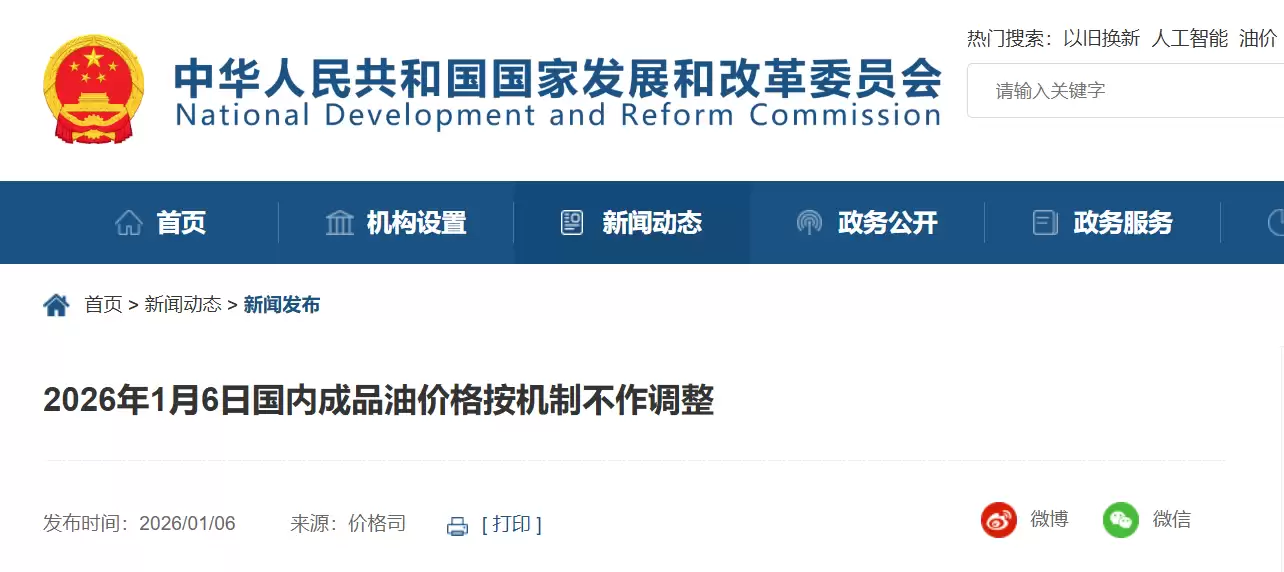 今晚 2026 年第一轮油价调整搁浅