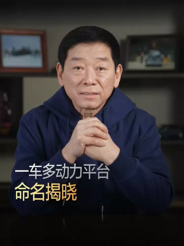 长城汽车“一车多动力”全新平台定名“归元”,董事长魏建军称车要回归到为人服务的原点