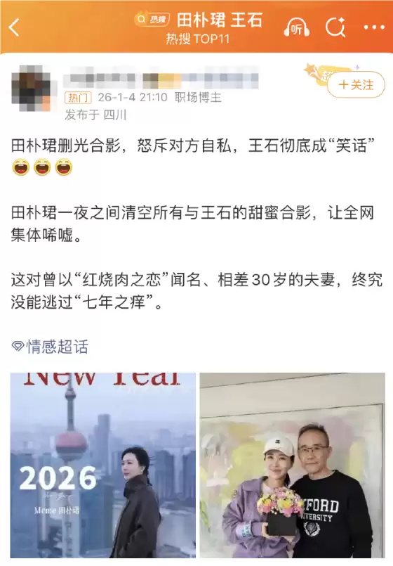 段永平访谈再引争议 知名大V：如果没有王石 妻子田朴珺根本请不来他