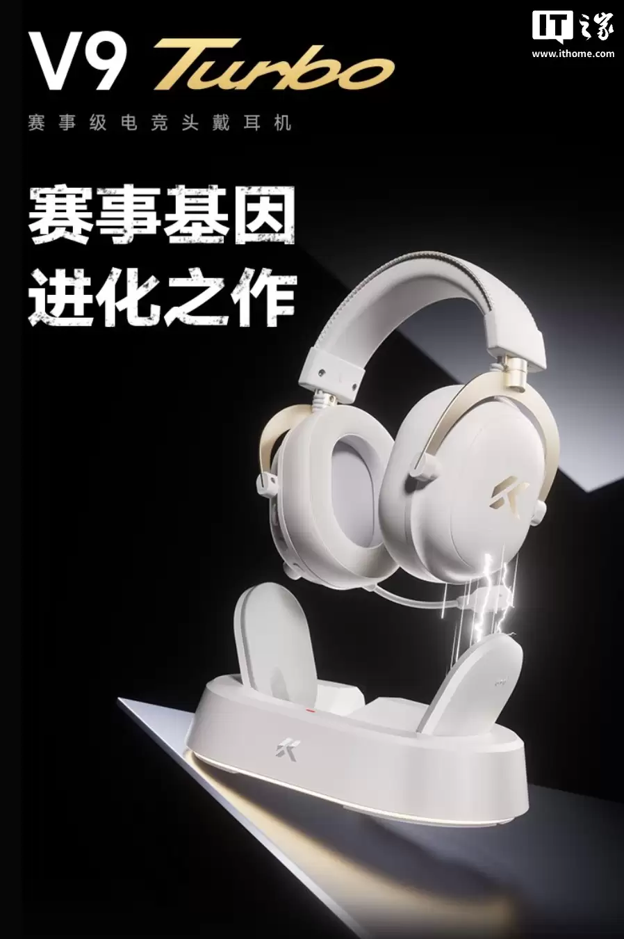 迈从 V9 Turbo+ 耳机开售：60mm 动圈单元，标配 RGB 磁吸无线充电底座，339 元