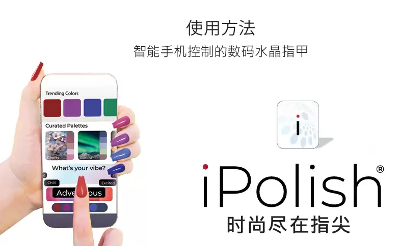 5秒即可美甲:iPolish电动美甲器发布,连接手机改颜色、支持超300种色号