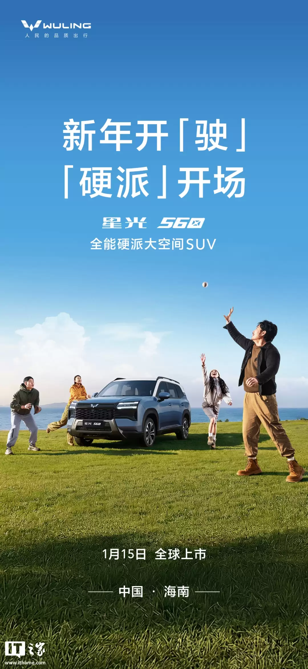 五菱首款硬派 SUV 星光 560 汽车 1 月 15 日上市：燃油、插混、纯电三动力，首发权益价 5.98 万元起