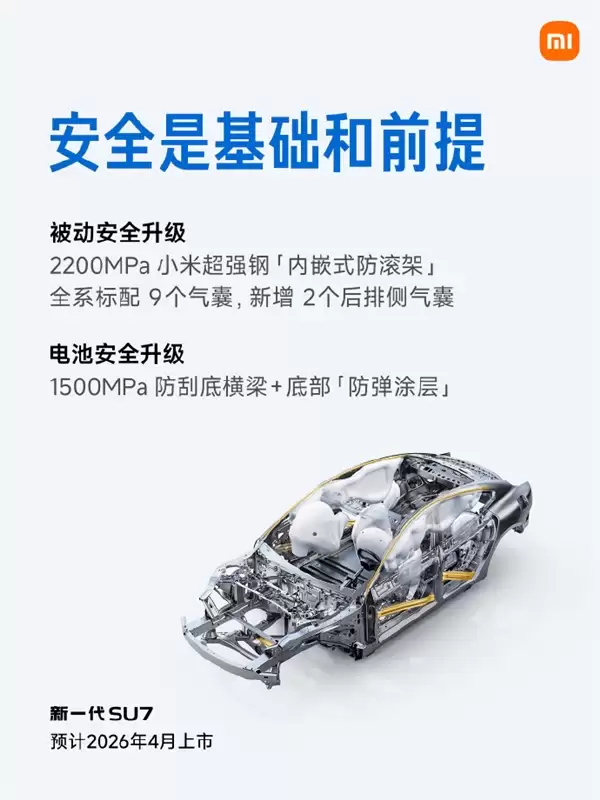 锁单未交付SU7车主可升级！雷军公布新SU7全信息：预售22.99万起+标配激光雷达等