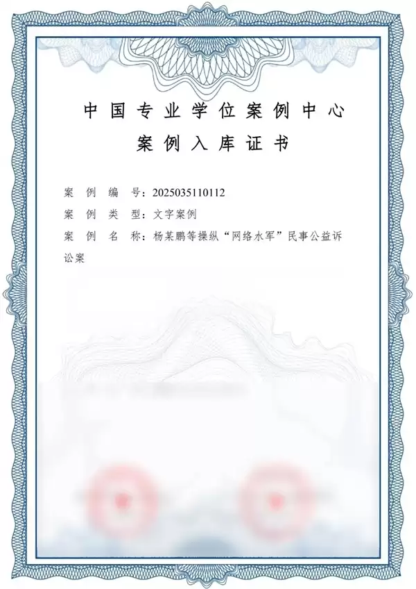 全国首例操纵网络水军案入选教学案例:养号1294个!完成20多万条任务