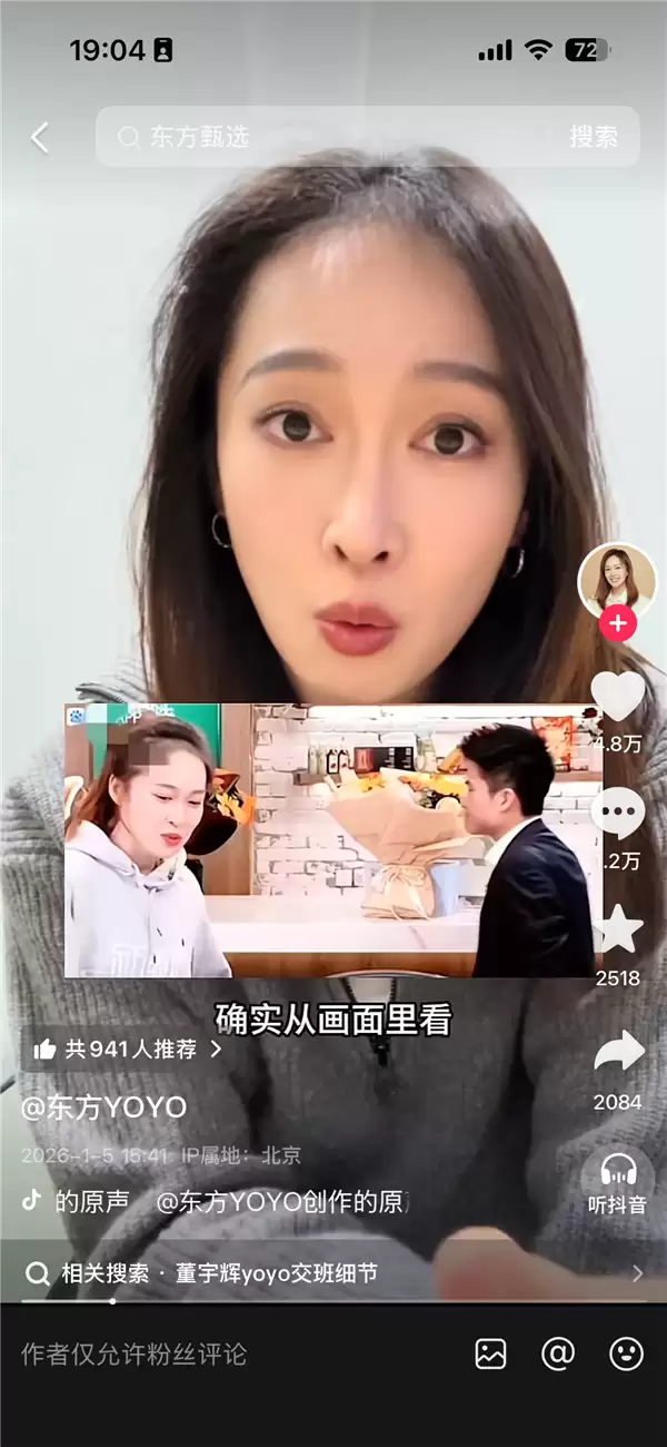 时隔两年！东方甄选主播YOYO向董宇辉道歉