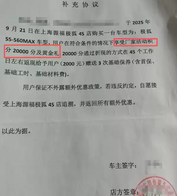 车主买极狐汽车 4S店承诺送黄金！车到了 黄金却没到