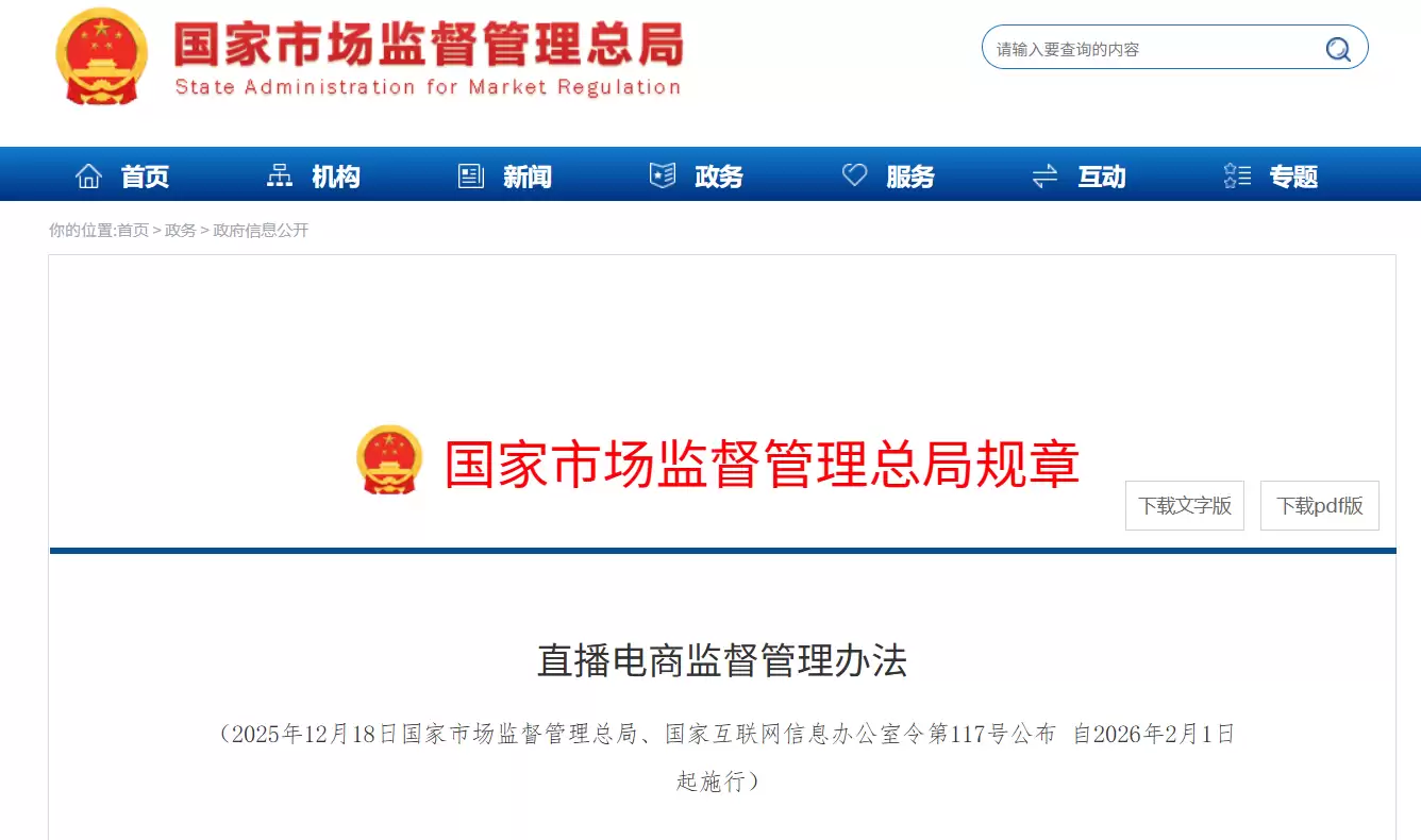 两部门发布直播电商监管新规:要求建立健全主播黑名单制度,防止“小号重生”