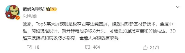 消息称小米17 Max将成为全能大屏旗舰，配极窄四等边直屏+8系硅电池