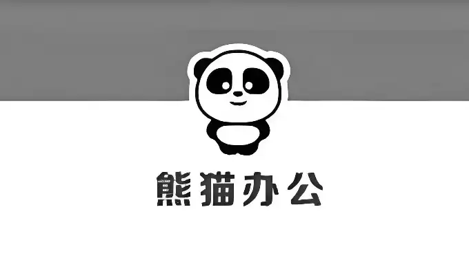 熊猫办公简历模板 熊猫办公文档下载入口 - 游乐网