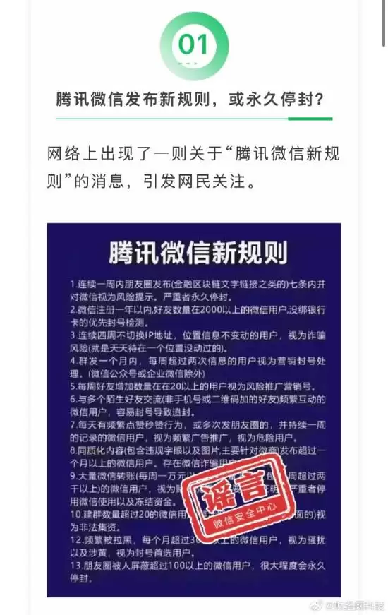 微信辟谣朋友圈新规：封号传闻纯属虚假信息