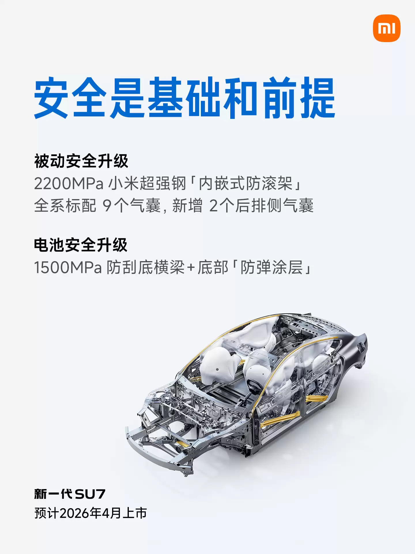 预售价 22.99 万-30.99 万元,新一代小米 SU7 开启小订