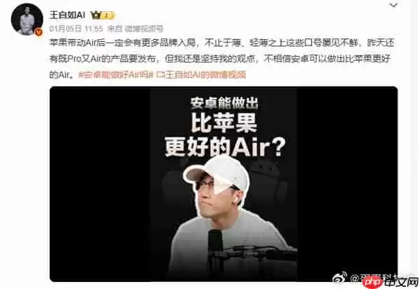 王自如断言除了苹果没人能做Air 荣耀高管回应