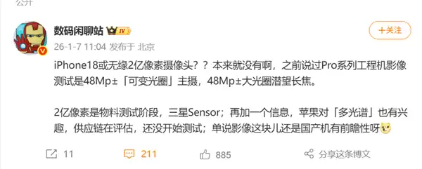 无缘2亿像素！iPhone 18影像配置曝光：双4800万主摄+潜望长焦