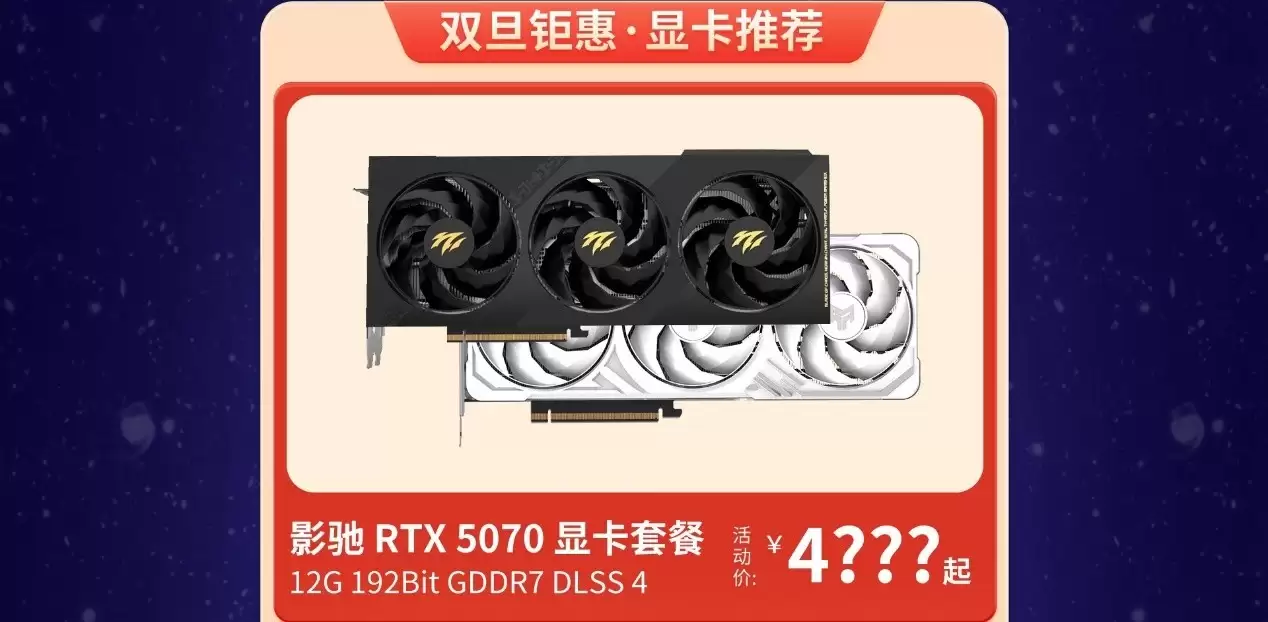 告别卡顿新年!影驰年货季显卡好价清单,请查收!