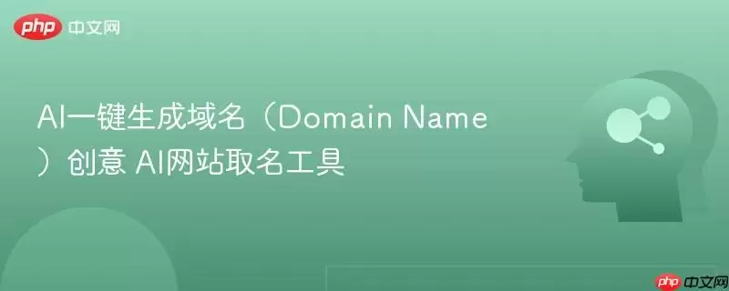 AI一键生成域名(Domain Name)创意 AI 取名工具