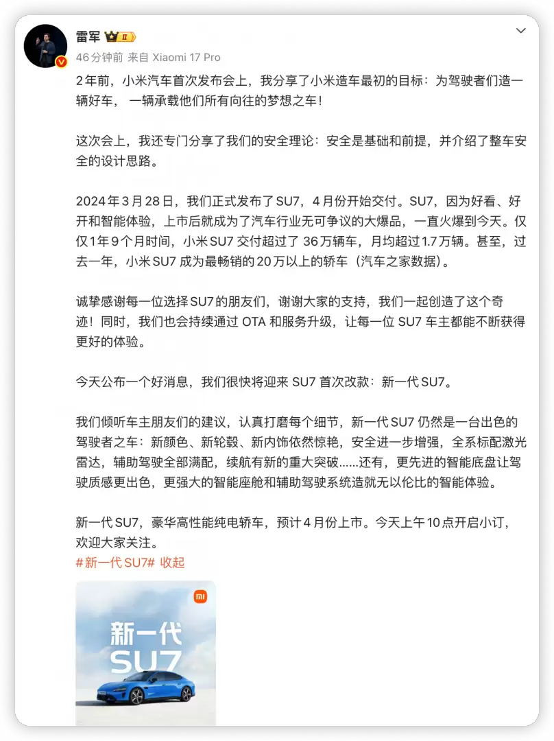 全新一代SU7上市：820公里续航、5C超充、激光雷达标配