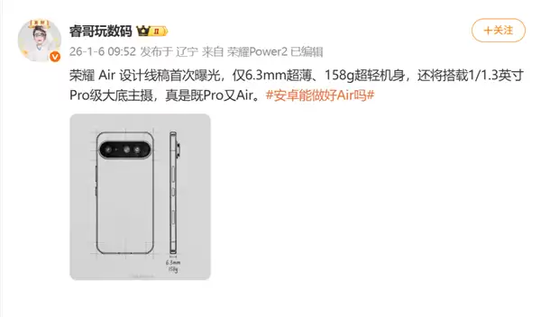 这才是真Air！荣耀新机线稿流出：6.3mm机身+Pro级主摄