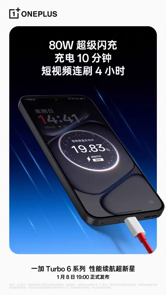 一加Turbo 6系列将发布：9000mAh冰川电池+80W闪充