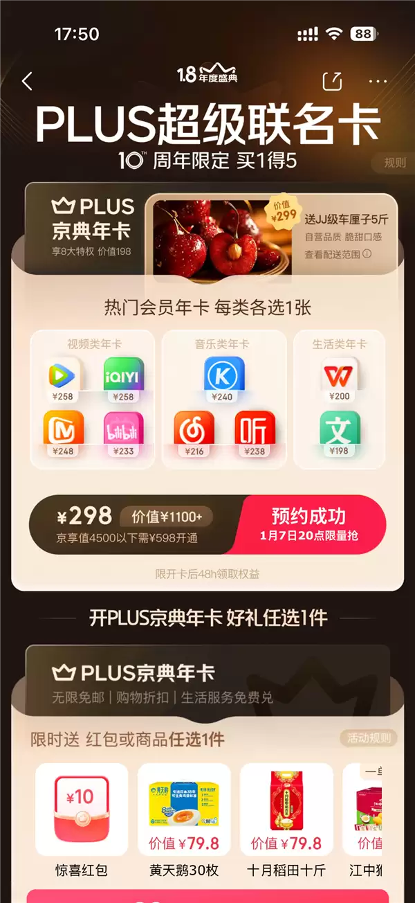 买一得五错过等一年！京东PLUS超级联名卡今晚开抢：298元 立省千元