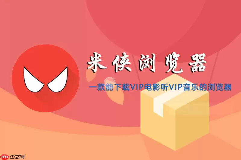 米侠浏览器如何禁用自动播放视频 米侠浏览器视频自动播放关闭