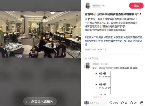 广州一餐饮店直播顾客用餐引争议：目前已整改