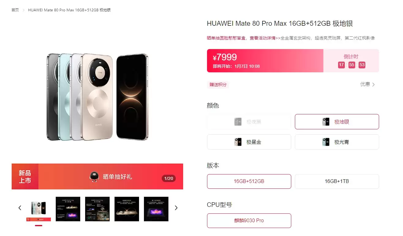 麒麟9030产能放量!华为Mate 80系列节前现货加码,购买门槛降低