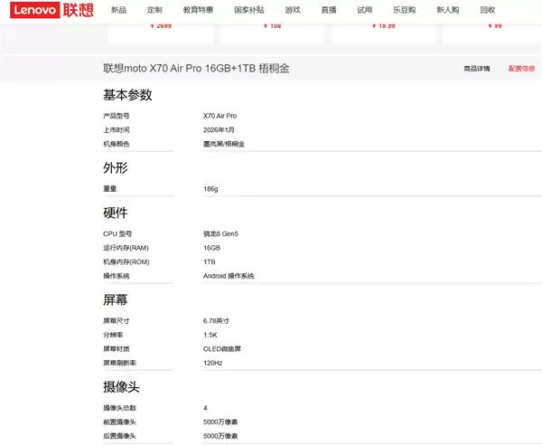 联想moto X70 Air Pro官宣1月20日发布:双8K影像、内置业界最强AI云台
