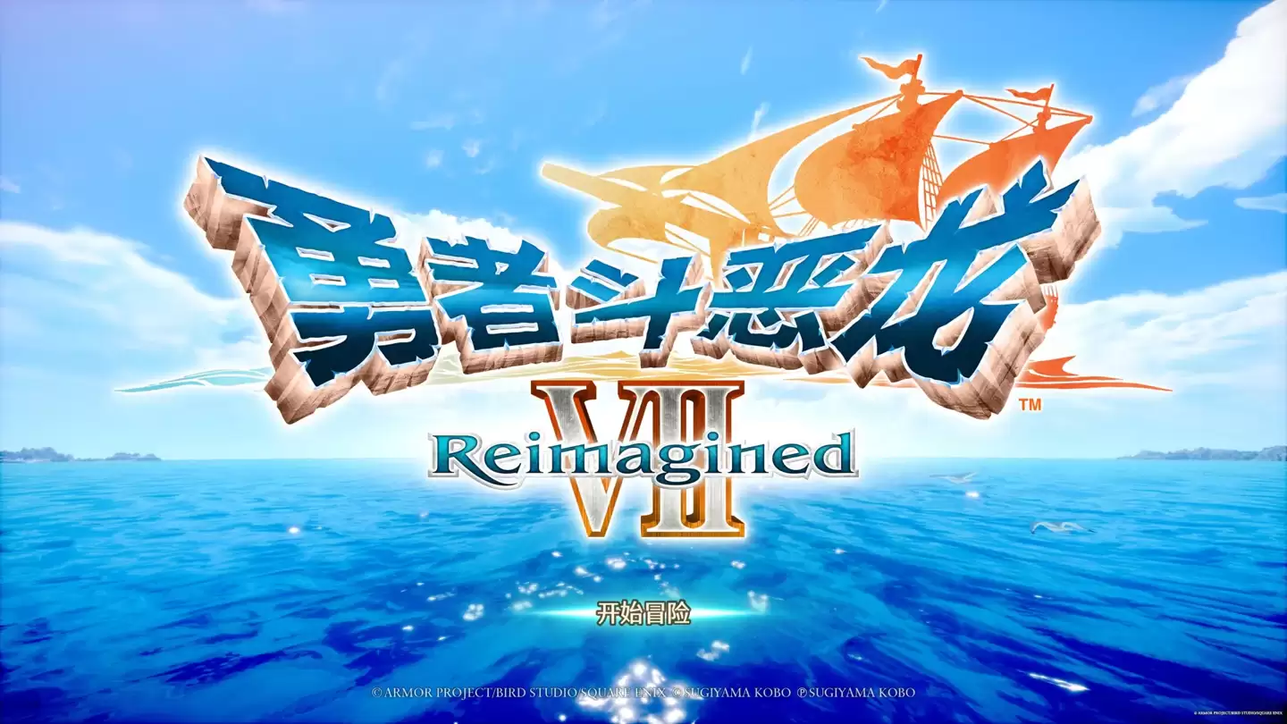 《勇者斗恶龙7 Remagined》游戏试玩版今日上线，完整版2月6日发行