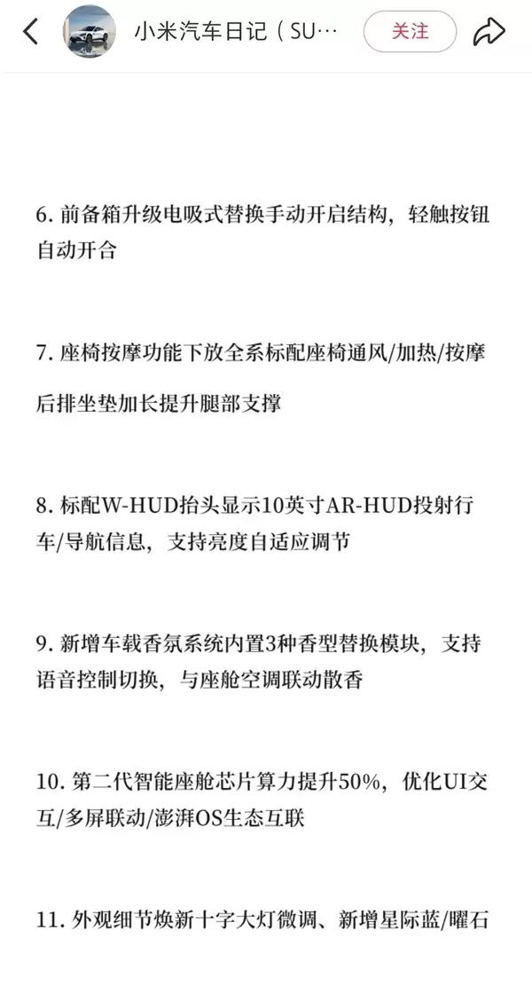 新款小米SU7大爆料!全系800V+激光雷达 门把手有机械结构了