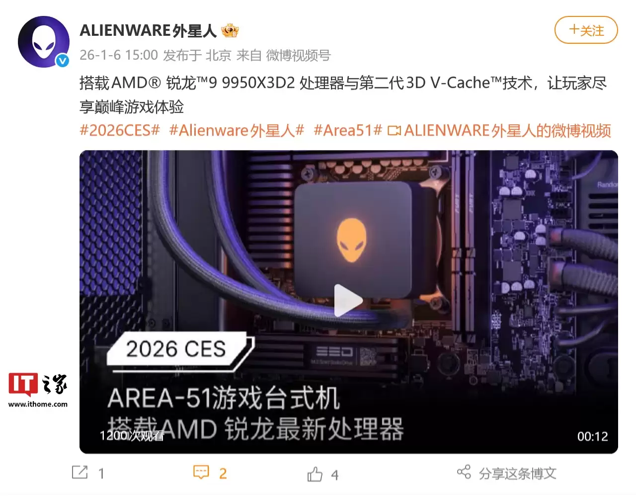 戴尔 Alienware 暗示 AMD 原计划 CES 2026 发布锐龙 9 9950X3D2 处理器