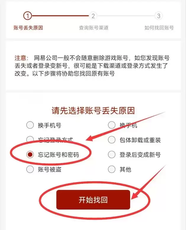 梦幻西游游戏账号忘记了怎么办2026