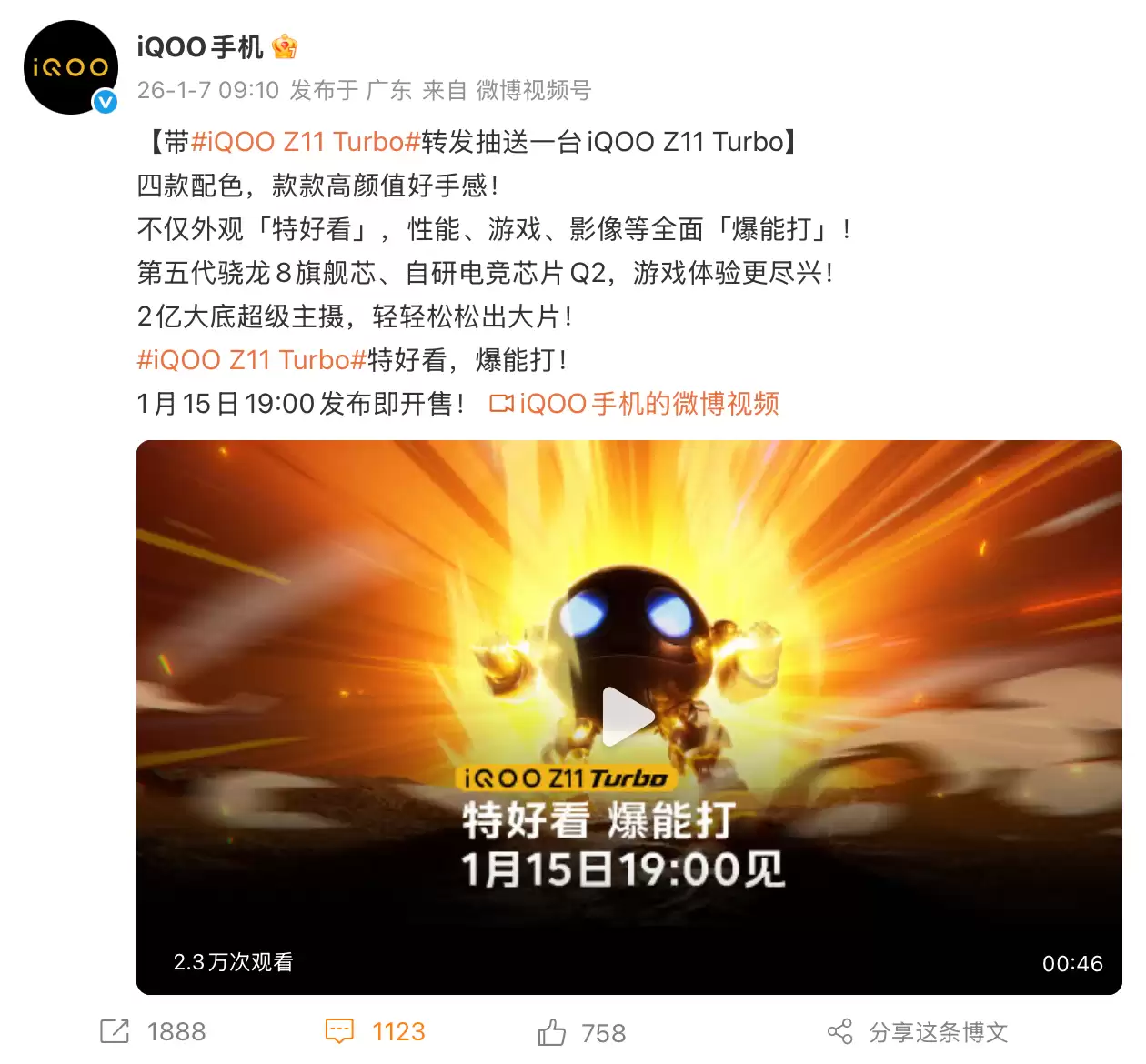 特好看,爆能打!iQOO Z11 Turbo 将于 1 月 15 日发布开售