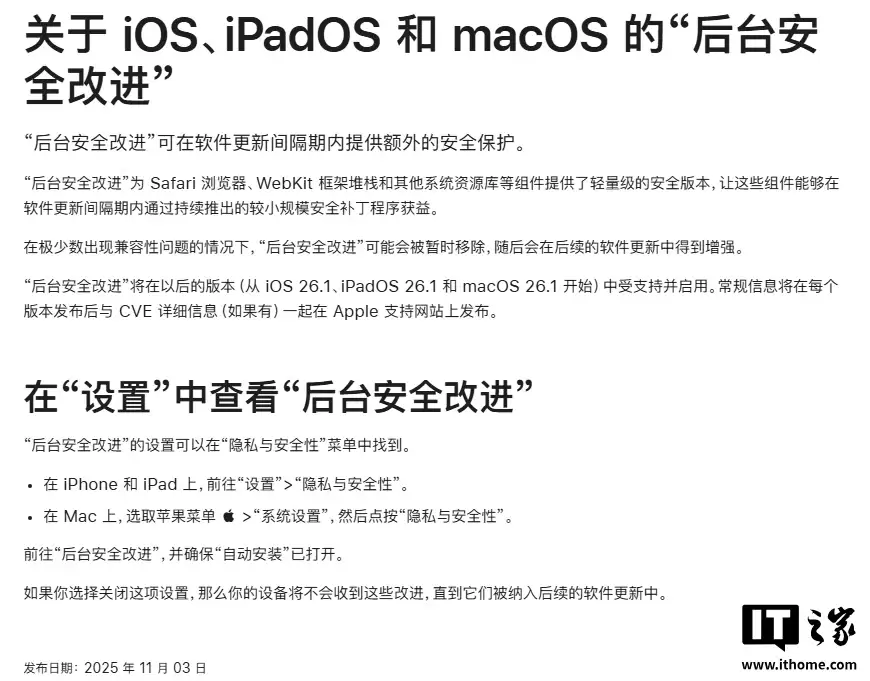 苹果测试“后台安全改进”功能,为系统组件提供持续安全更新