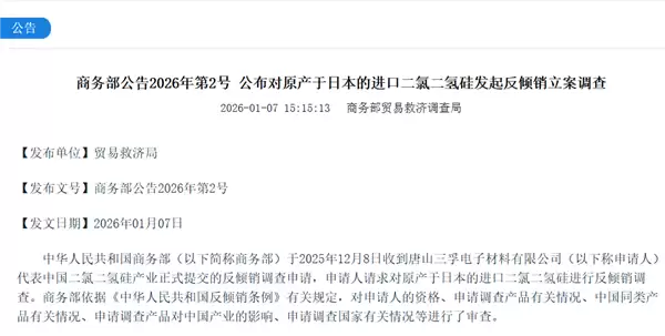 芯片制造关键材料!中国对日本二氯二氢硅立案调查