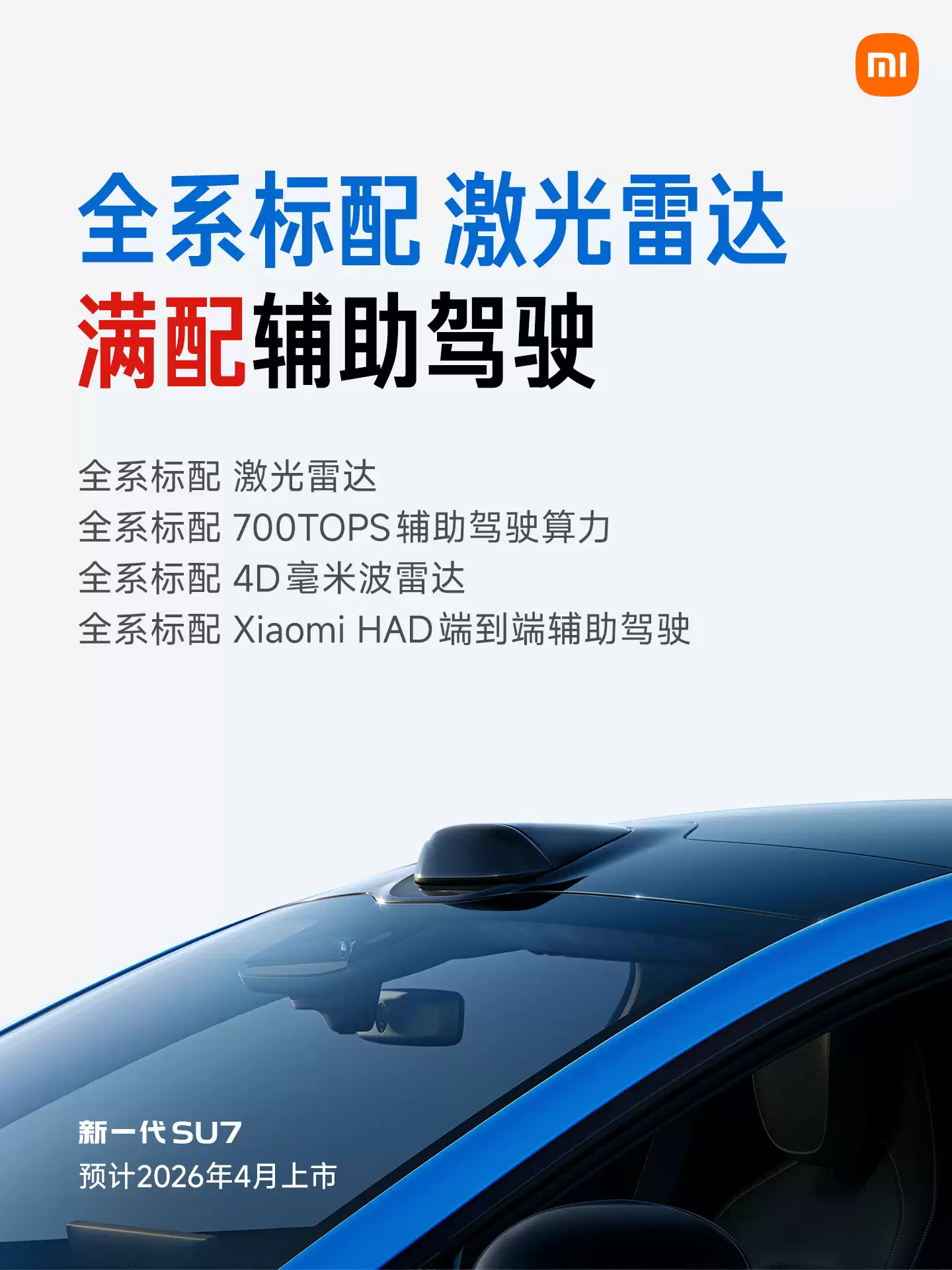 预售价 22.99 万-30.99 万元,新一代小米 SU7 开启小订