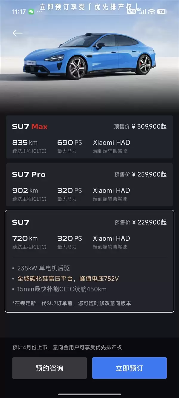 预售22.99万元起！新一代小米SU7配置正式公布：内饰大升级、最长续航902km