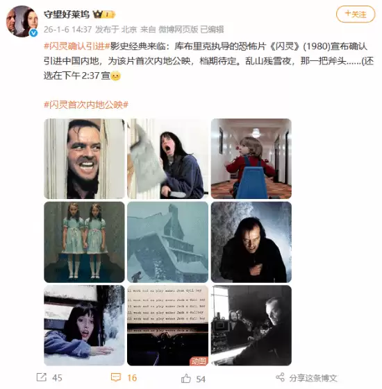 闪灵首登内地大银幕：影史经典能否继续恐怖传奇？