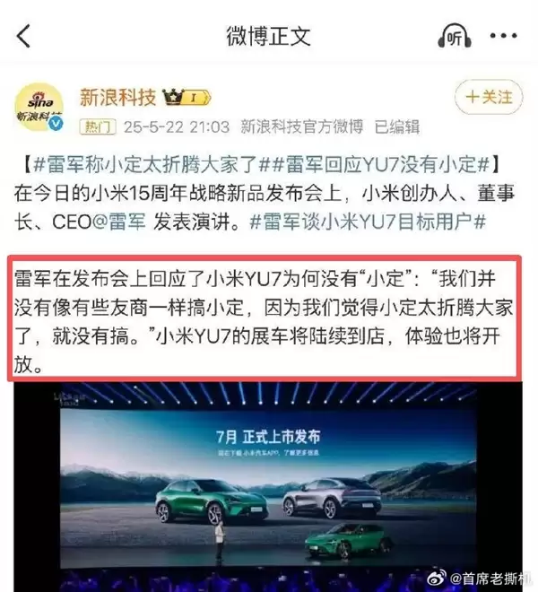 小米YU7嫌太折腾没有小订 新一代SU7为啥有?雷军回应