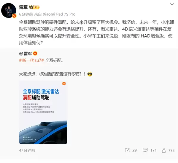 雷军：激光雷达在复杂环境确实可以提升安全性 新一代小米SU7全系标配