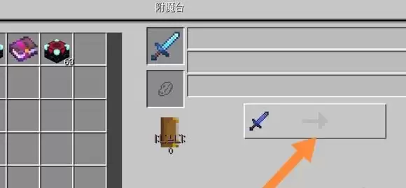 我的世界怎么把附魔的东西弄出来2026