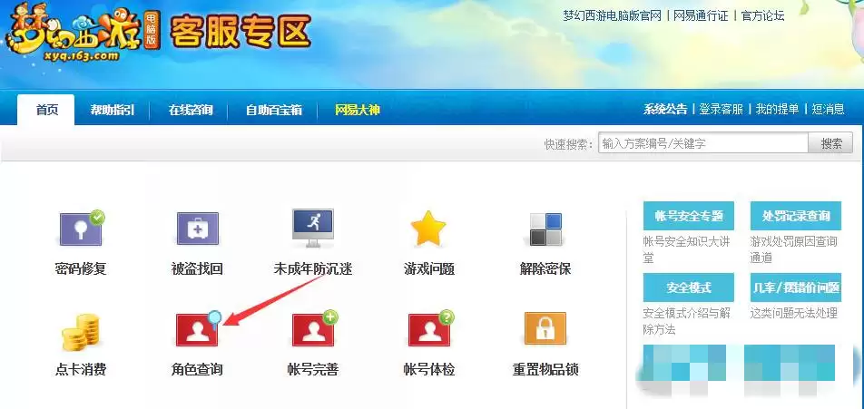 梦幻西游如何查询角色以前在哪个区2026