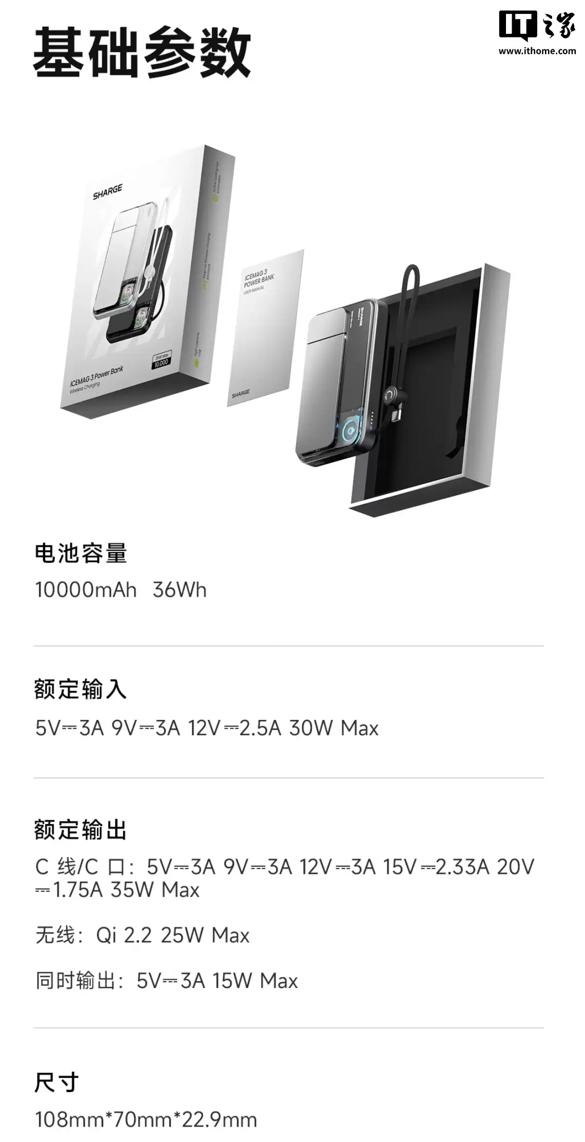 闪极“飓风 3”磁吸移动电源发布：25W 无线充电、RGB 风扇，399 元