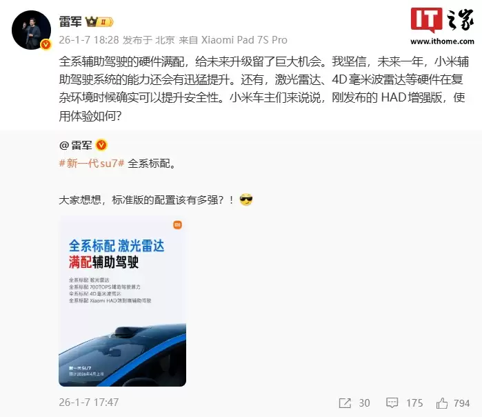 雷军解释新一代 SU7 全系标配激光雷达：辅助驾驶硬件满配，给未来升级留了巨大机会