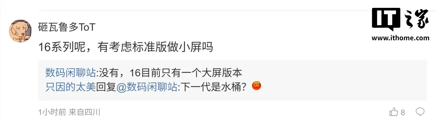 消息称一加 15T 工程机设定电池容量最大 7500mAh™,有望 4 月前后发布