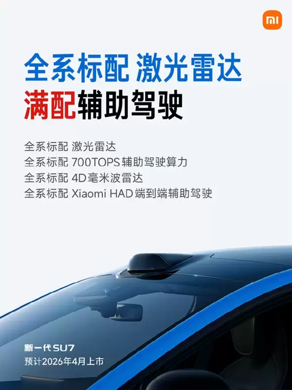 锁单未交付SU7车主可升级！雷军公布新SU7全信息：预售22.99万起+标配激光雷达等