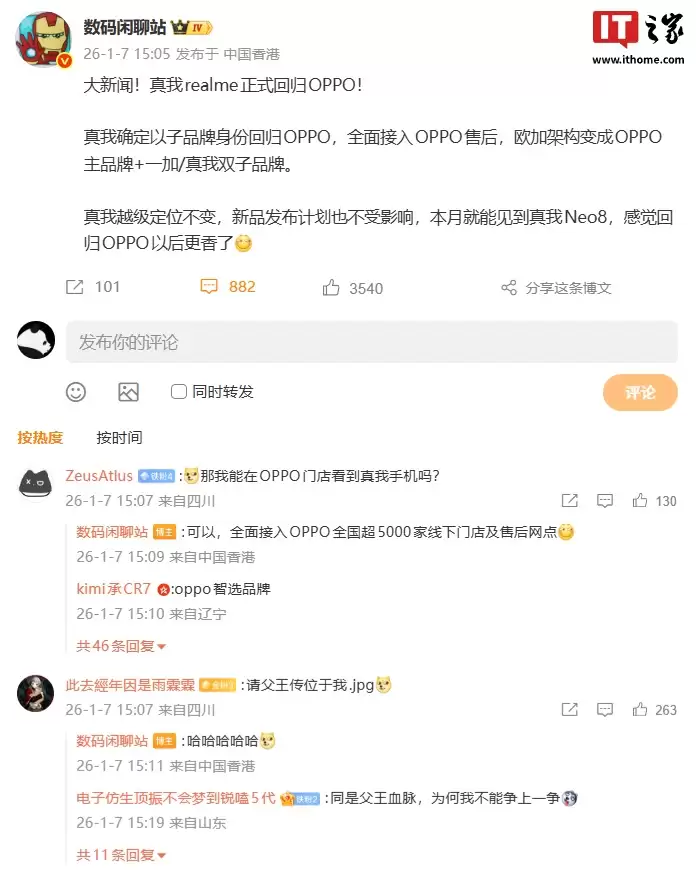 消息称 realme 真我回归 OPPO 越级定位不变，还将接入全国超 5000 家线下门店及售后网点